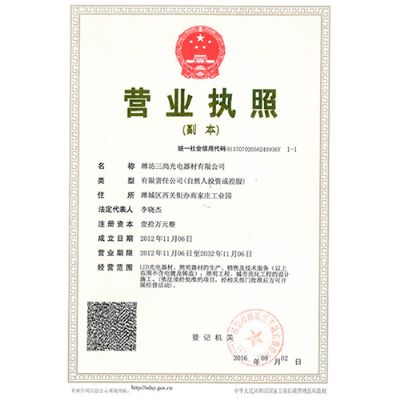 營(yíng)業(yè)執(zhí)照（3證合1）