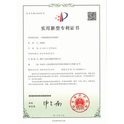 實(shí)用新型專利證書(shū)