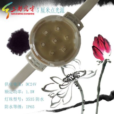 5厘米點光源工程版